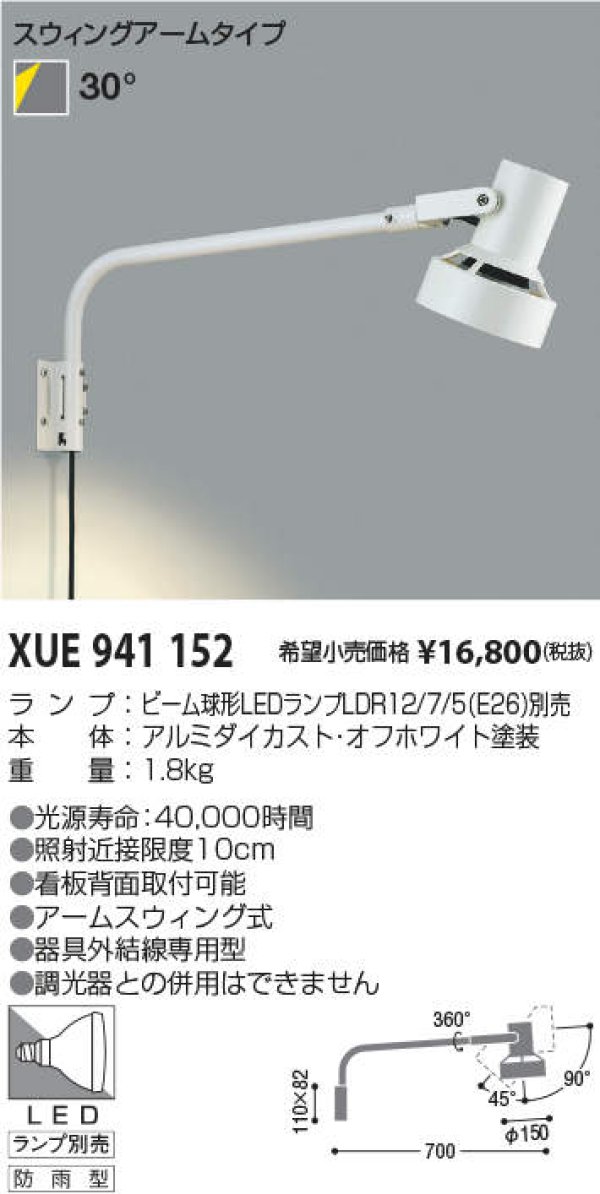 19685円 毎週更新 コイズミ照明 LEDエクステリアスポットライト 防雨型 フランジタイプ 1500lmクラス HID35W相当 非調光 XU52106