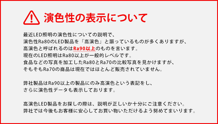 演色性の表示について