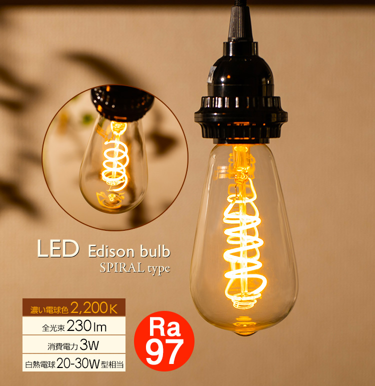LED電球「BD-0426ST64-SPIRAL」の商品画像。