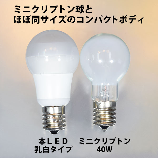 LED電球 5W 口金E17 調光器対応 演色性Ra95 ミニクリプトン電球40W相当 