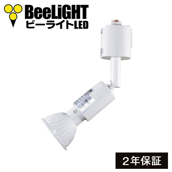 BeeLIGHTのLED電球「BH-0711NC-WH-WW」 + YAZAWA(ヤザワ)のダクトレール用器具「Y07LCX100X02WH (旧：LCX4023WH)」のセット写真