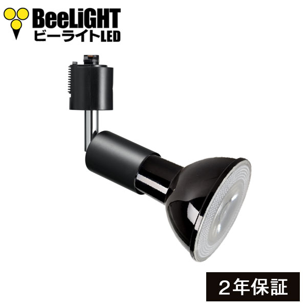 BeeLIGHTのLED電球「BH-1226NC-BK-WW-Ra92」 + ダクトレール用器具「LCX150E261BK (旧：Y07LCX150X02BK)」のセット商品画像。