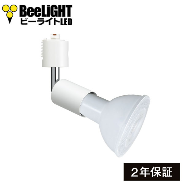 BeeLIGHTのLED電球「BH-1226NC-WH-TW-Ra92」 + YAZAWA(ヤザワ)のダクトレール用器具「LCX150E261WH (旧：Y07LCX150X02WH)」のセット写真