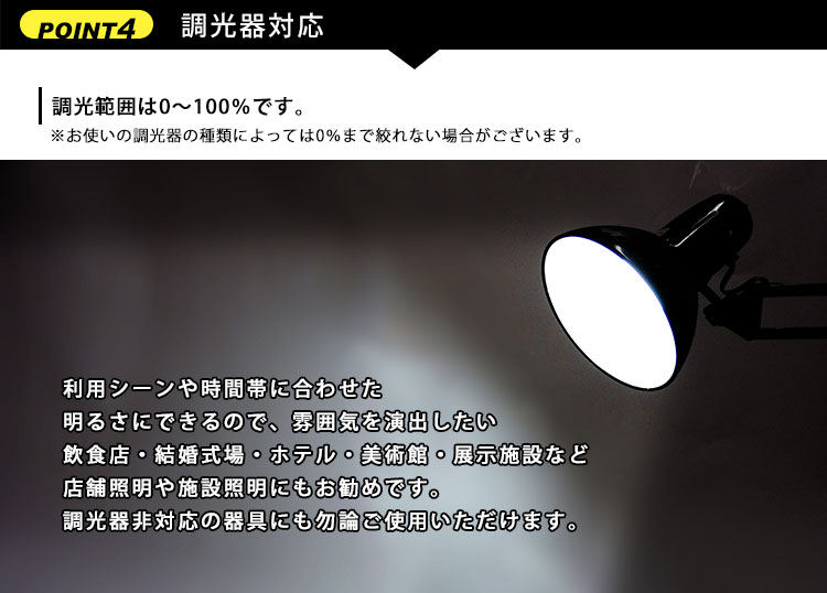 調光器対応