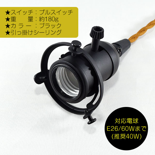 ペンダントライト 天井照明 照明器具 灯具 E26ソケット付きコード Dz ブラック 70 1030mm 引掛けシーリング 電球別売 Beelight Online
