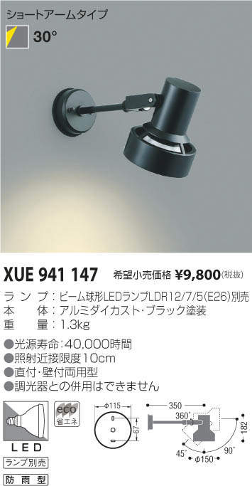 コイズミ照明 KOIZUMI 防雨型 店舗用 エクステリアライト スポットライト LED E26 照明器具 ブラック 電球別売 工事必要
