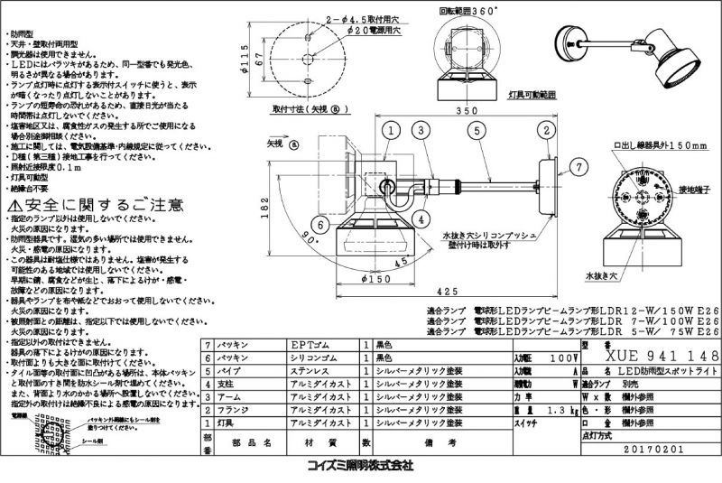 コイズミ照明 人感センサ付スポットライト マルチフラッシュタイプ 黒色塗装 AU42380L - 4