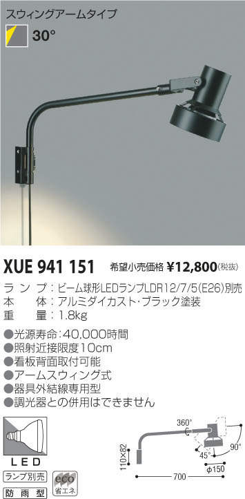 コイズミ照明 KOIZUMI 防雨型 店舗用 エクステリアライト スポットライト