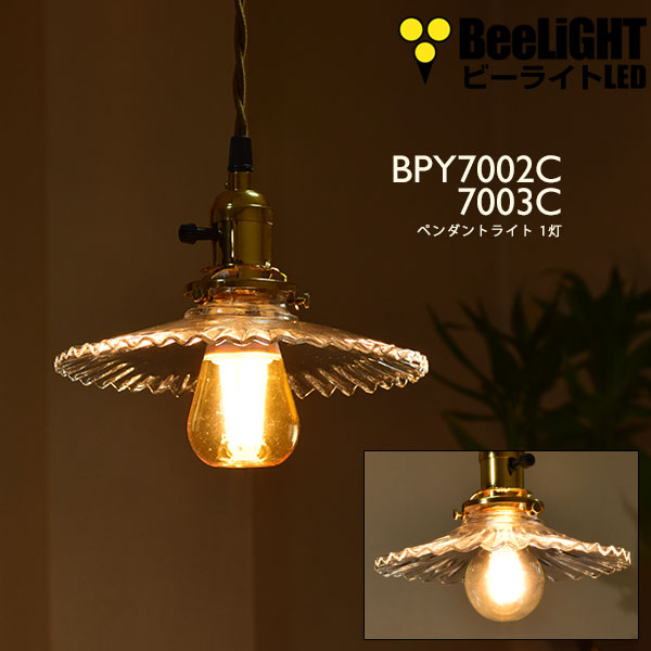 ペンダントライト 電球あり コード60cm カバーなし 北欧 アンティーク レトロ モダン おしゃれ シンプル ガラス Led E26 1灯 シーリングライト 天井照明 ダイニング キッチン リビング 寝室 食卓 カフェ 店舗 電球灯具セット Bpy7002c Bpy7003c Beelight Online