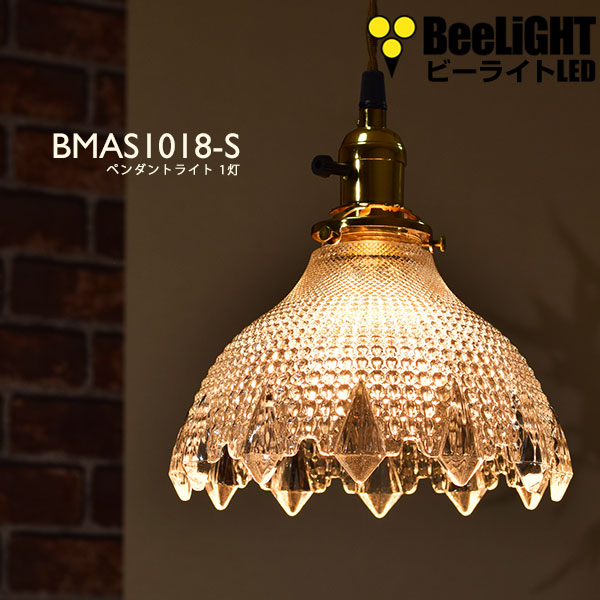 ペンダントライト 電球あり コード100cm カバーなし 北欧 アンティーク レトロ モダン おしゃれ シンプル ガラス Led E26 1灯 シーリングライト 天井照明 ダイニング キッチン リビング 寝室 食卓 カフェ 店舗 電球灯具セット Bmas1018 S Beelight Online