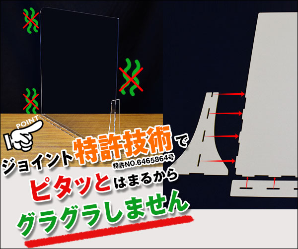 ジョイント特許技術を使ったアクリルパーテーション