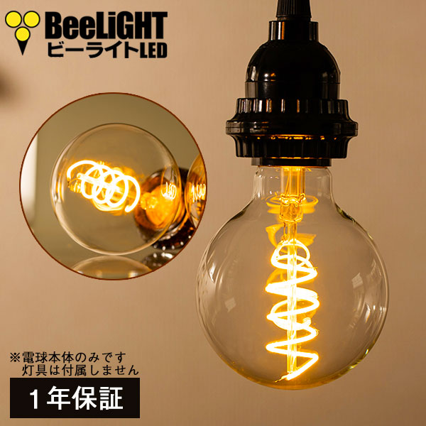 新商品 Led電球 E26 フィラメント電球 エジソン電球 エジソン球 スパイラル ボール形 4w 230lm 濃い電球色 2100k 白熱電球w 30w相当 クリアタイプ 1年保証 Beelight Online 新商品 Led電球 E26 フィラメント電球 エジソン電球 エジソン球 スパイラル ボール形 4w 230lm 濃い電球色 2100k 白熱電球w 30w相当 クリアタイプ 1年保証 Beelight Online