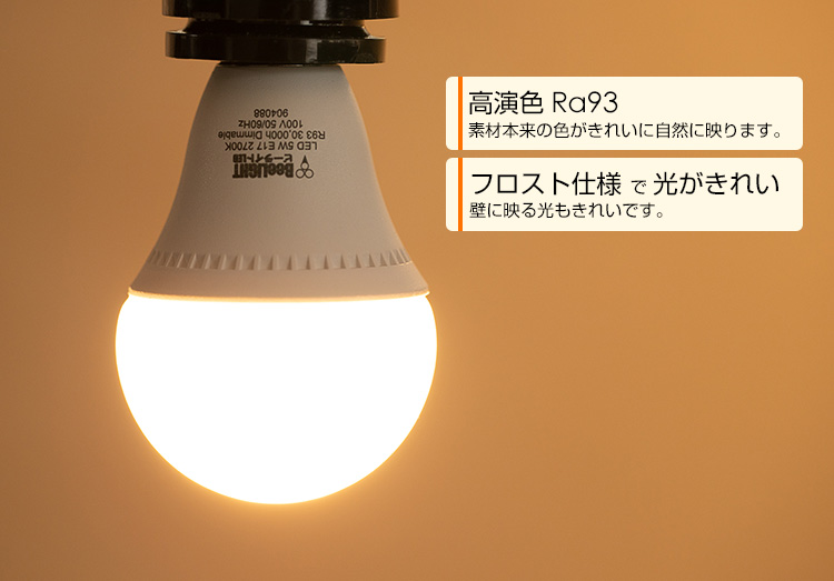 BeeLIGHTのLED電球「BD-0517MC-WH-WW-Ra93-FR」