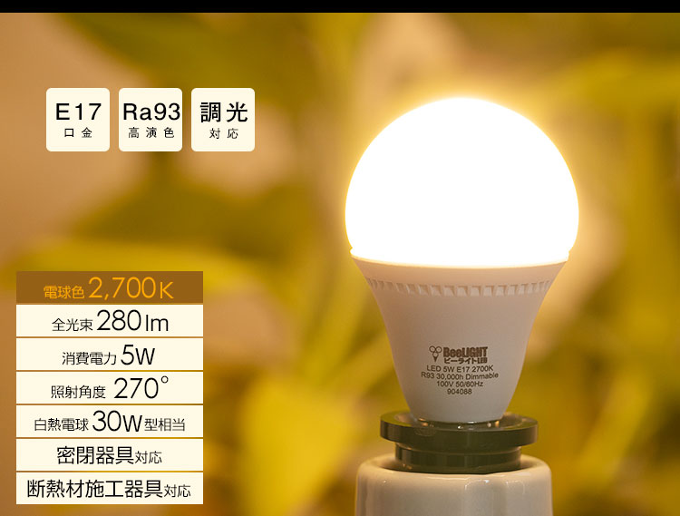 Led電球はbeelight Online Shopへ Led電球 照明器具など豊富に取り揃えております Led電球はbeelight Online Shopへ Led電球 照明器具など豊富に取り揃えております