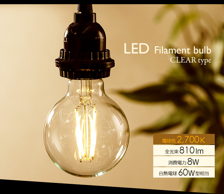 LED電球「BD-0826G80」の商品画像。
