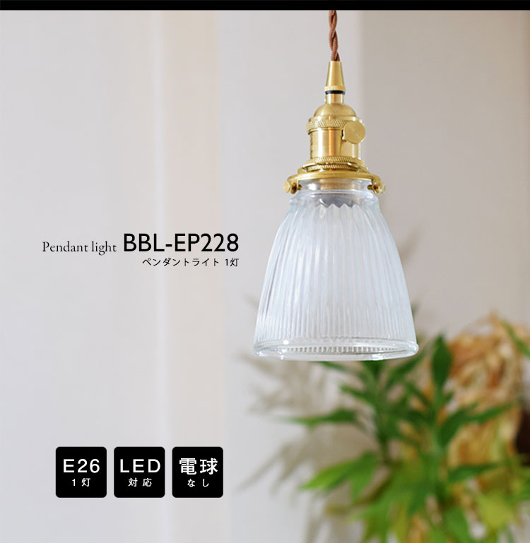 Pendant Light ペンダントライト BBL-EP228