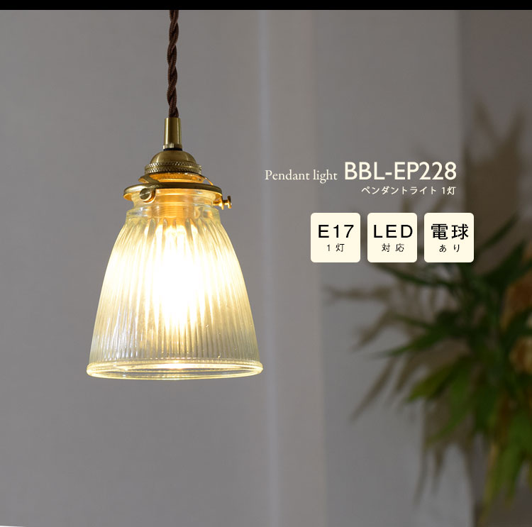 Pendant Light ペンダントライト BBL-EP228