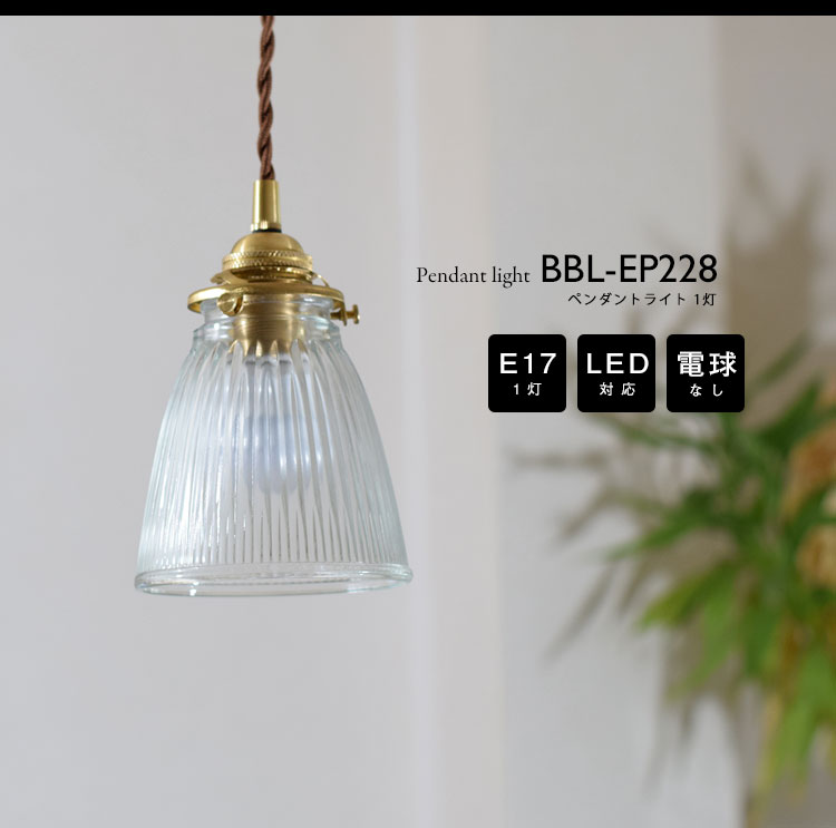 Pendant Light ペンダントライト BBL-EP228