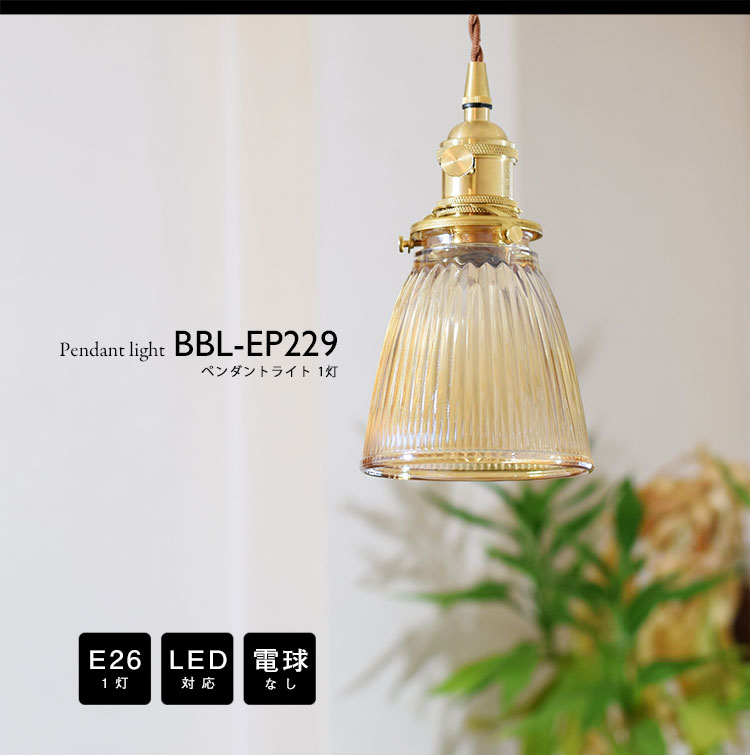 Pendant Light ペンダントライト BBL-EP229