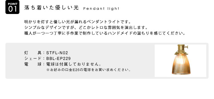 Pendant Light ペンダントライト BBL-EP229