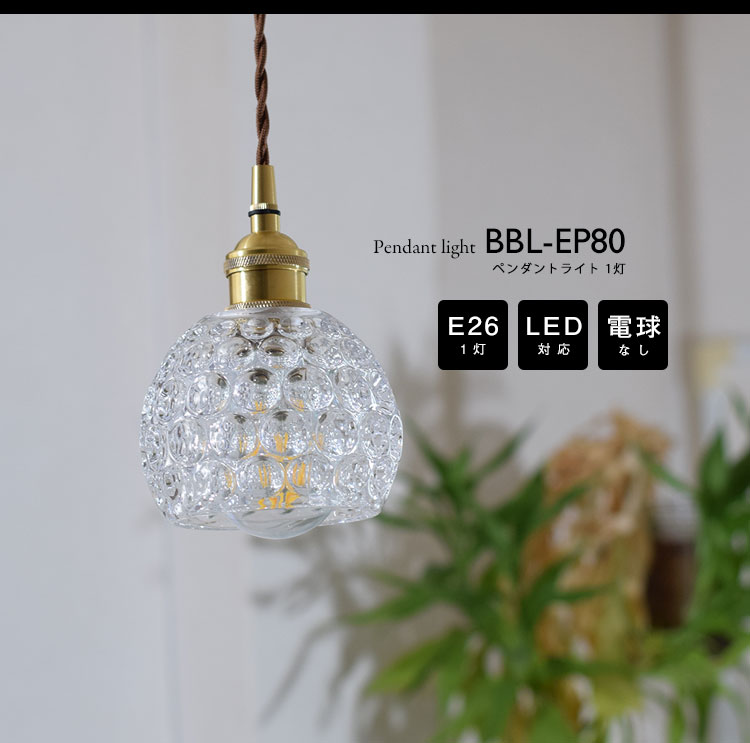 Pendant Light ペンダントライト BBL-EP80