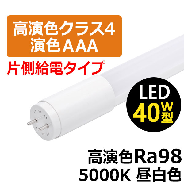 BeeLiGHTのLED蛍光灯「BTL16N-Ra98-5000K」のG13口金