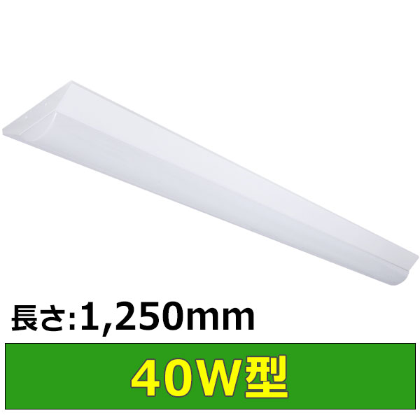 注目ブランド ruru笠付き照明器具 笠付型LEDベースライト 40W形 2灯相当 一体型 消費電力 50W 高輝度8000LM LED傘付型蛍光灯  長1250ｍｍ