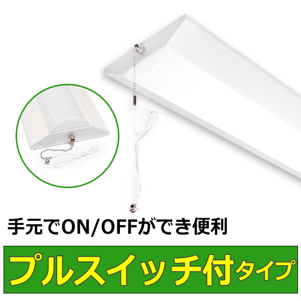 3年保証】送料無料(一部地域を除く) LEDベースライト LED蛍光灯 トラフ