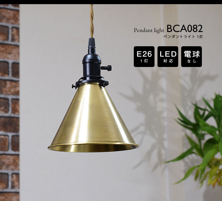 Pendant Light ペンダントライト BCA082