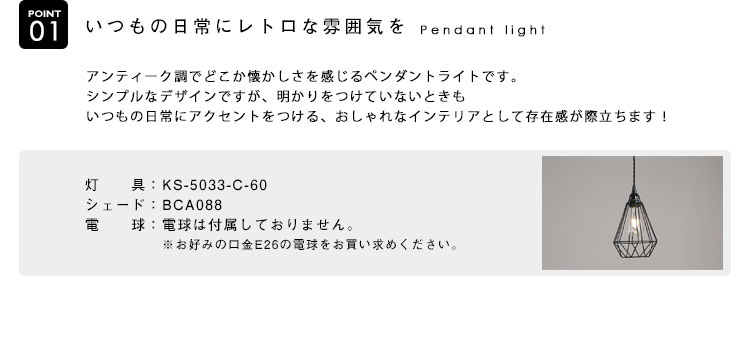 ペンダントライト 電球なし コード60cm カバーあり 北欧 アンティーク レトロ モダン おしゃれ シンプル Led E26 1灯 シーリングライト 天井照明 ダイニング キッチン リビング 寝室 食卓 カフェ 店舗 電球別売 a0 Beelight Online