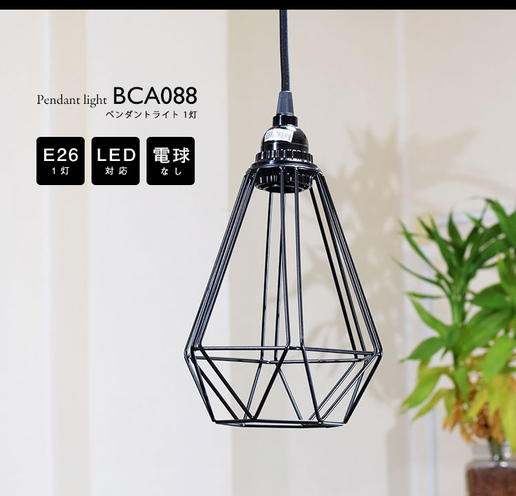 ペンダントライト 電球なし コード100cm カバーなし 北欧 アンティーク レトロ モダン おしゃれ シンプル Led E26 1灯 シーリングライト 天井照明 ダイニング キッチン リビング 寝室 食卓 カフェ 店舗 電球別売 a0 Beelight Online ペンダントライト 電球なし コード100cm カバーなし 北欧 アンティーク レトロ モダン おしゃれ シンプル Led E26 1灯 シーリングライト 天井照明 ダイニング キッチン リビング 寝室 食卓 カフェ 店舗 電球別売 a0 Beelight Online