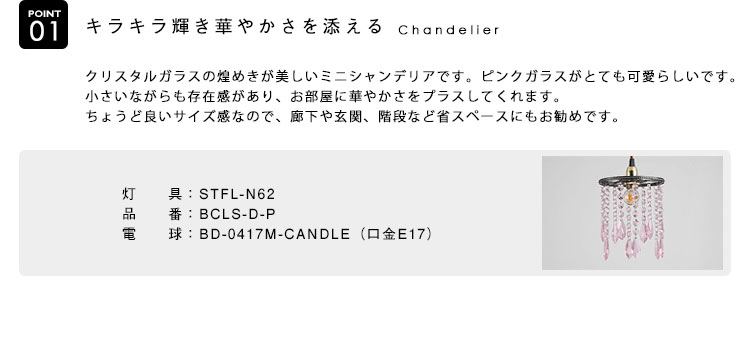 Chandelier シャンデリア BCLS-D-P