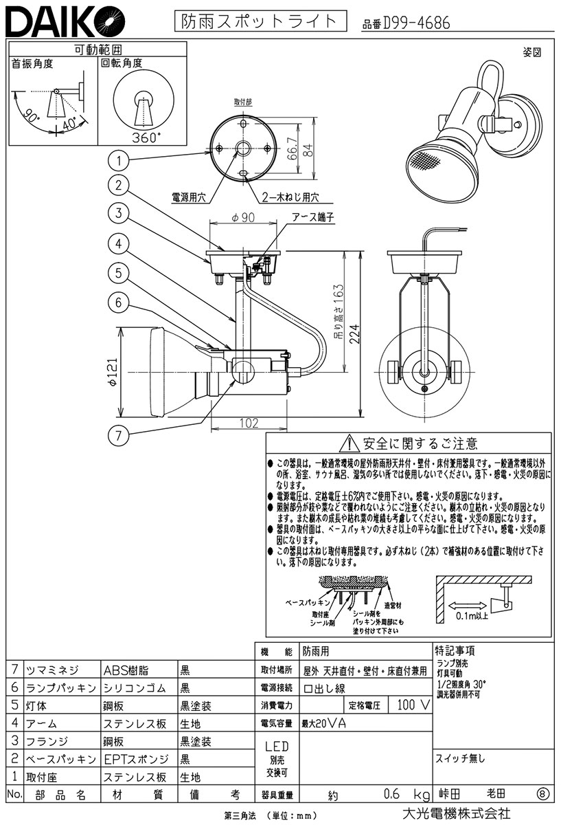 大光電機 LED屋外スポットライト DOL4019YB(非調光型) 工事必要 通販