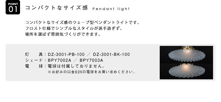 Pendant Light ペンダントライト BPY7002A BPY7003A