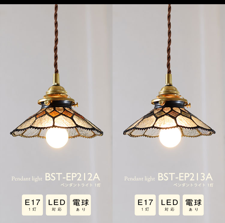 Pendant Light ペンダントライト BST-EP212A BST-EP213A