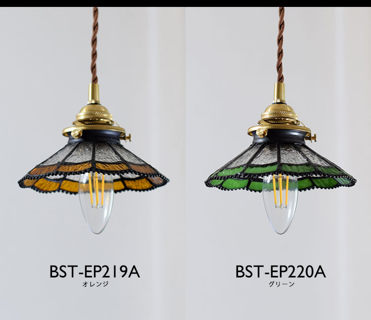 Pendant Light ペンダントライト BST-EP219A BST-EP220A