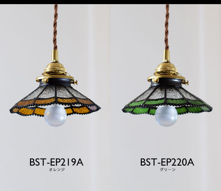 Pendant Light ペンダントライト BST-EP219A BST-EP220A