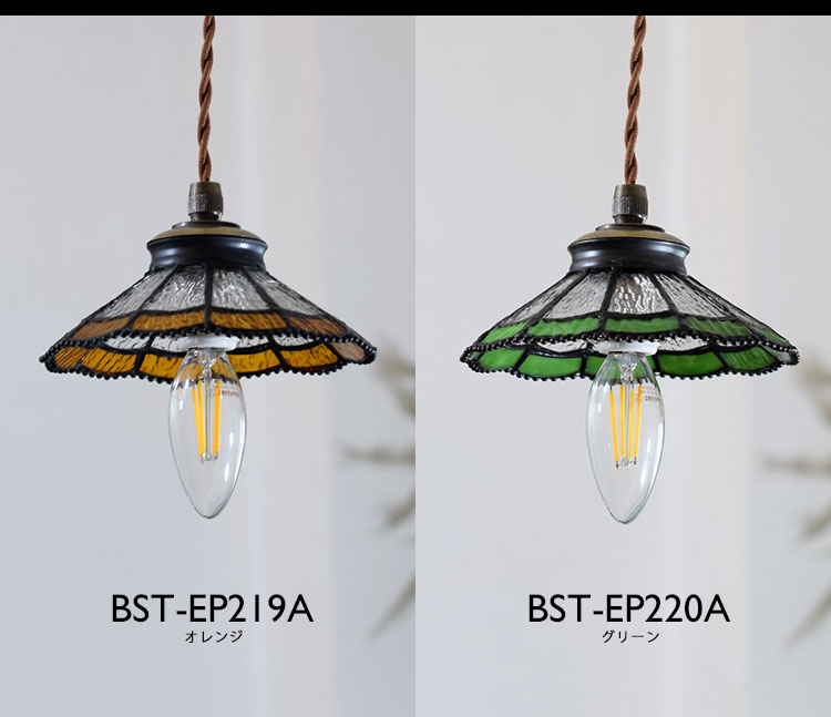 Pendant Light ペンダントライト BST-EP219A BST-EP220A