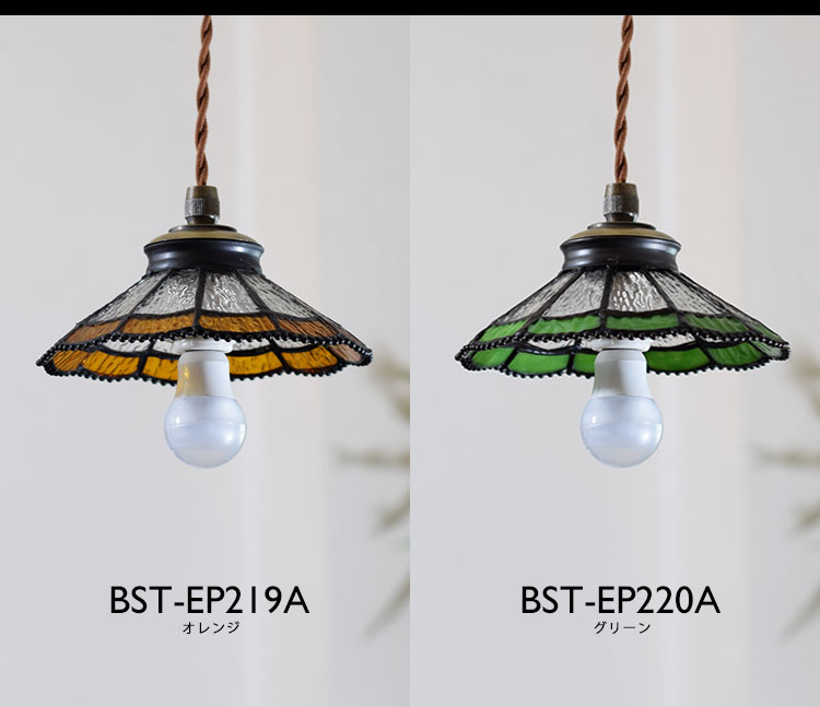 Pendant Light ペンダントライト BST-EP219A BST-EP220A