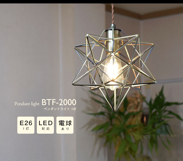 Pendant Light ペンダントライト BTF-2000