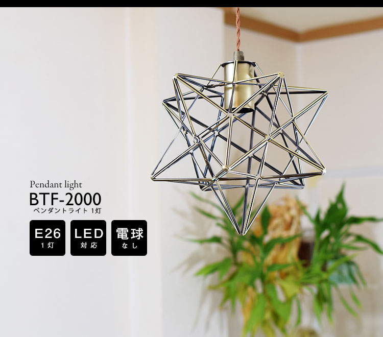 Pendant Light ペンダントライト BTF-2000