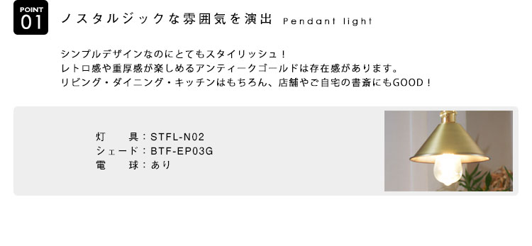 Pendant Light ペンダントライト BTF-EP03G