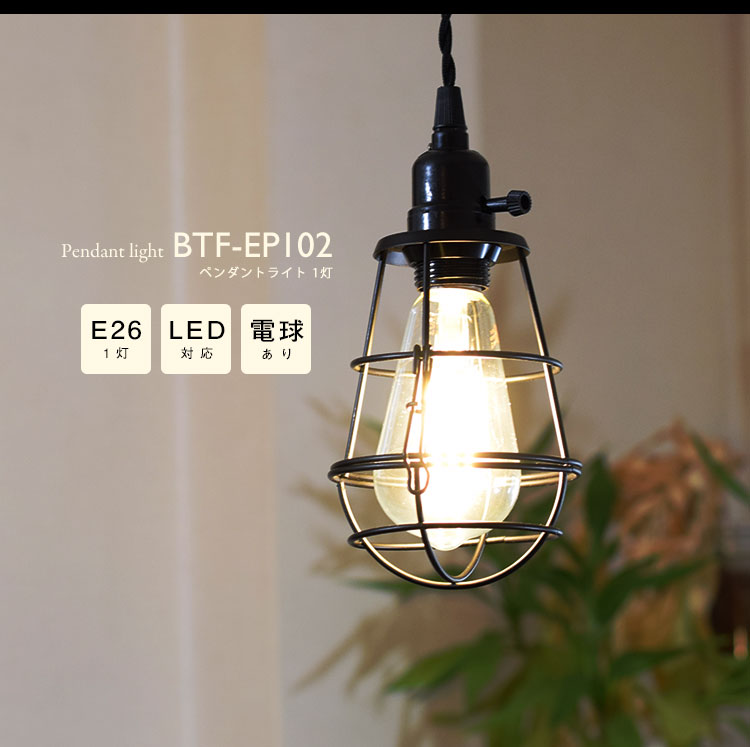 Pendant Light ペンダントライト BTF-EP102