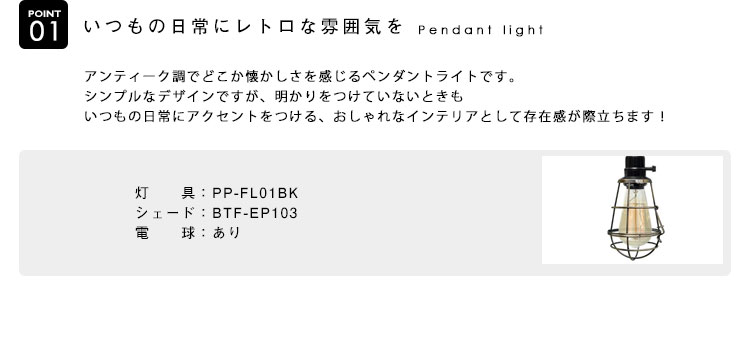 Pendant Light ペンダントライト BTF-EP103