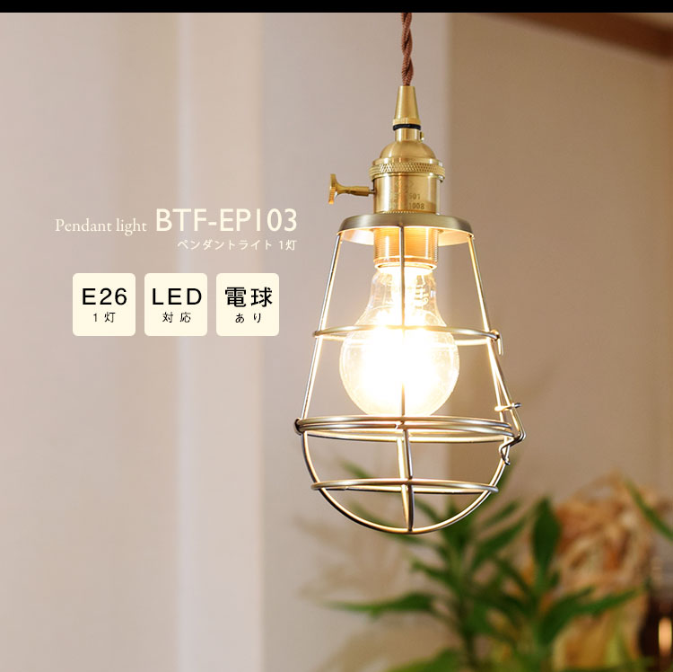 Pendant Light ペンダントライト BTF-EP103