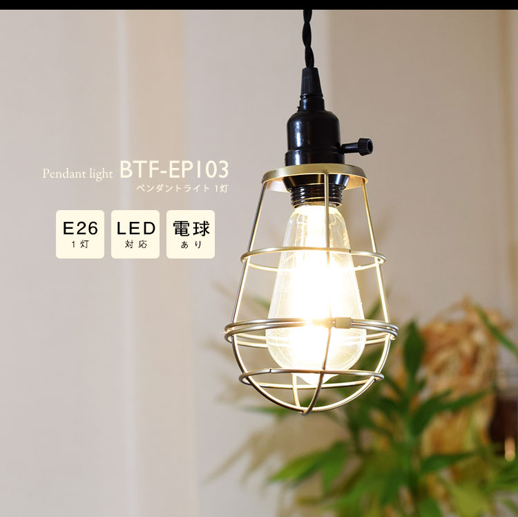 Pendant Light ペンダントライト BTF-EP103