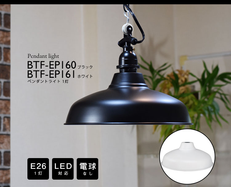 Pendant Light ペンダントライト BTF-EP160