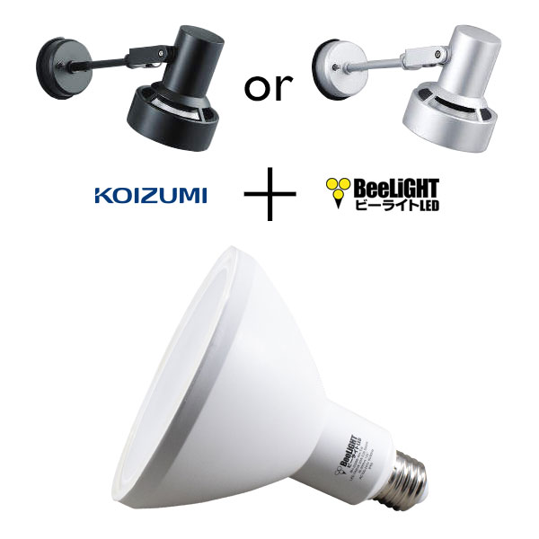 BeeLiGHTのLED電球「BH-2026B-WH-TW」+ コイズミ照明 防雨型エクステリアスポットライト用器具「XUE941147(ブラック) or XUE941148(シルバー)」の器具セット商品画像