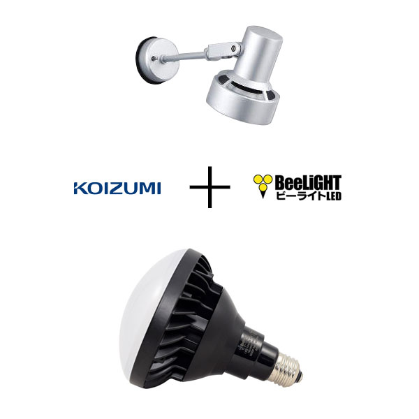 BeeLiGHTのLED電球「BH-1526B-BK-WW-Ra92」+ コイズミ照明 防雨型エクステリアスポットライト用器具「XUE941148(シルバー)」の器具セット商品画像