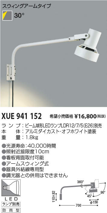 注目の KOIZUMI コイズミ照明 LEDエクステリアライト XU49875L
